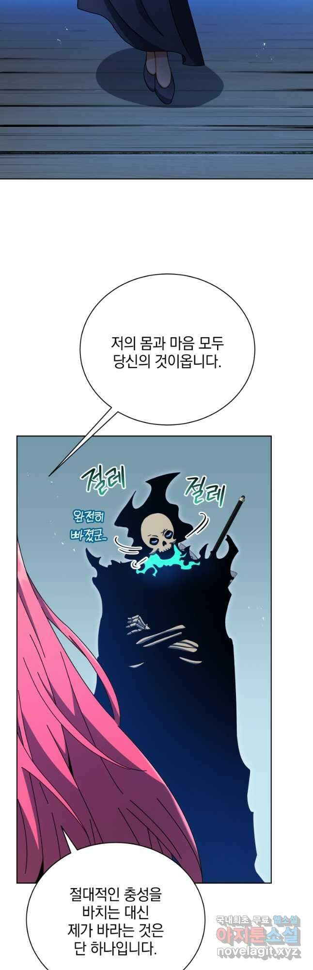 네크로맨서 학교의 소환천재 50화 8