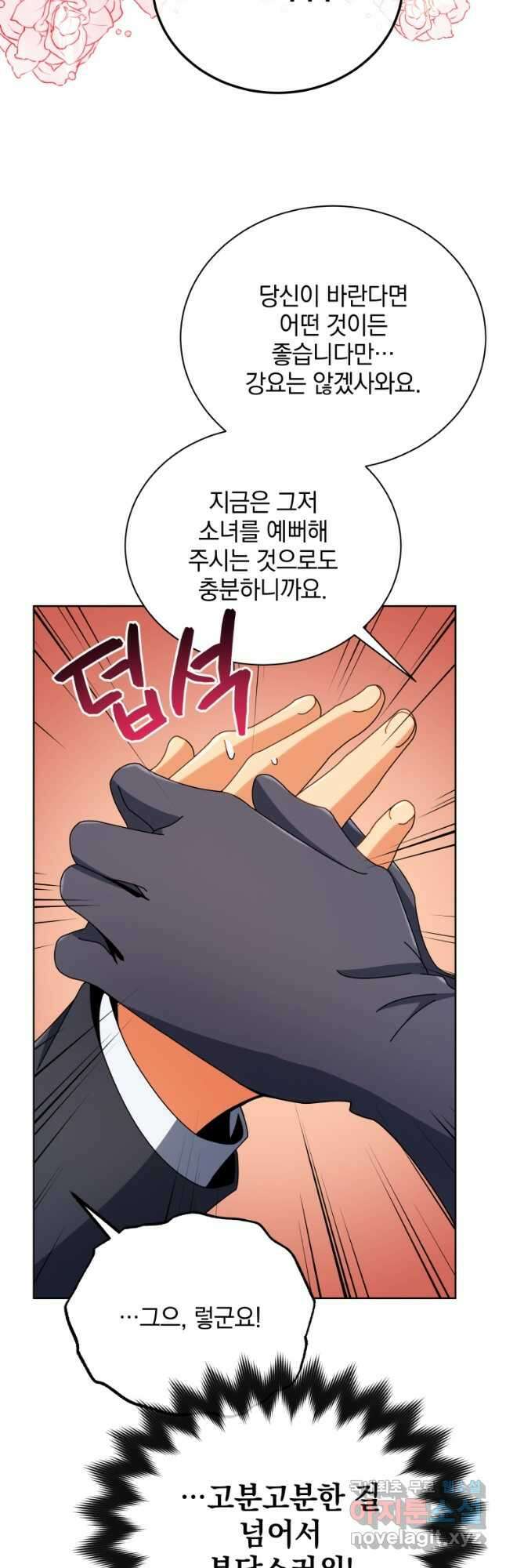 네크로맨서 학교의 소환천재 50화 10