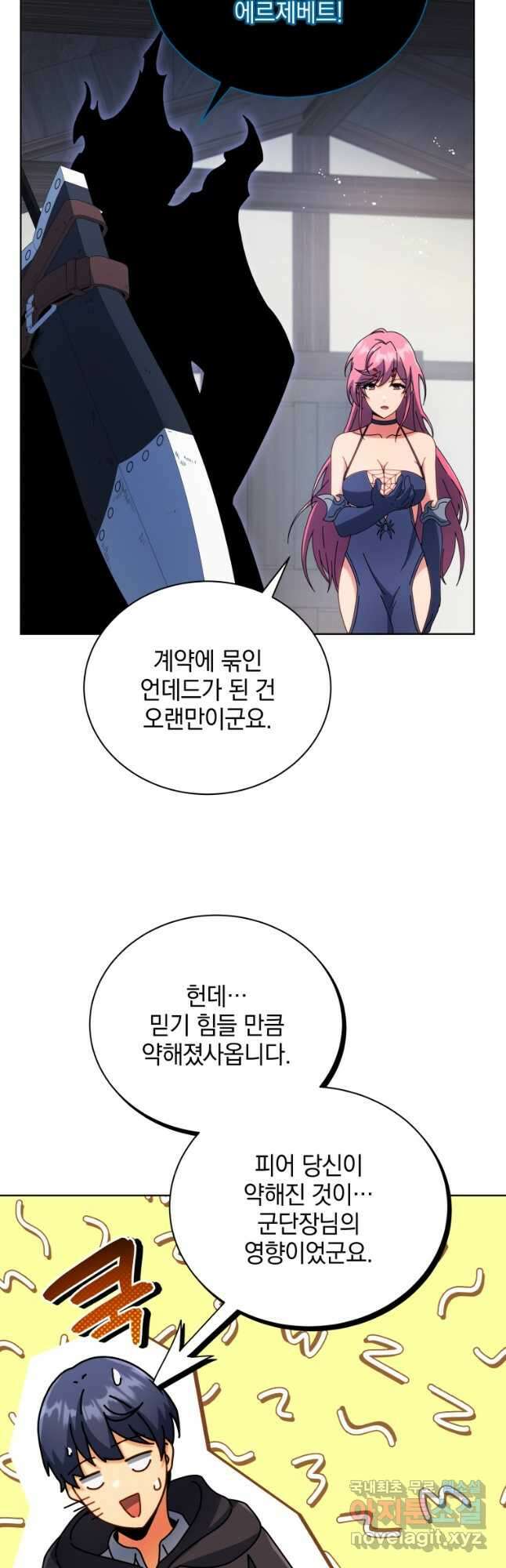 네크로맨서 학교의 소환천재 50화 16