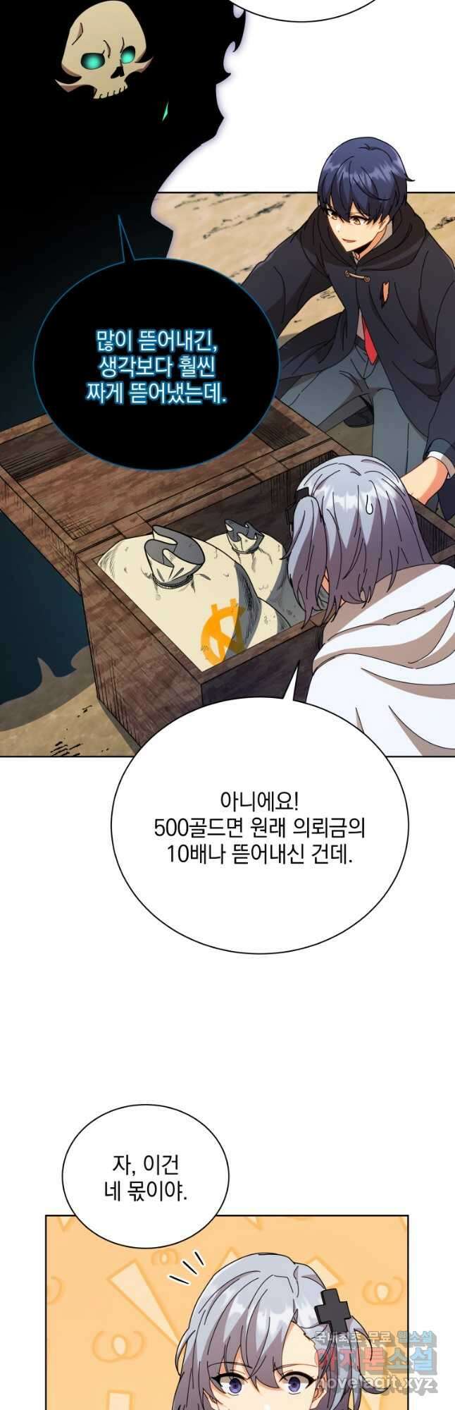 네크로맨서 학교의 소환천재 50화 21