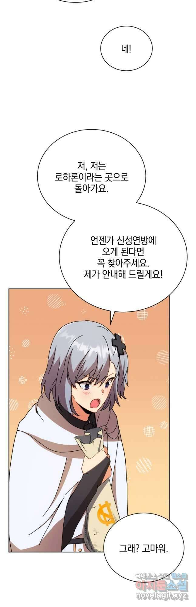 네크로맨서 학교의 소환천재 50화 24