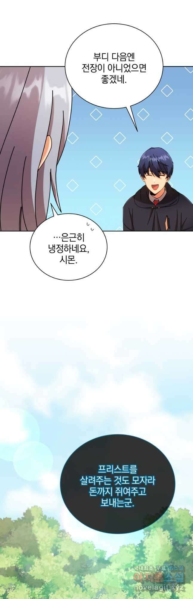 네크로맨서 학교의 소환천재 50화 25