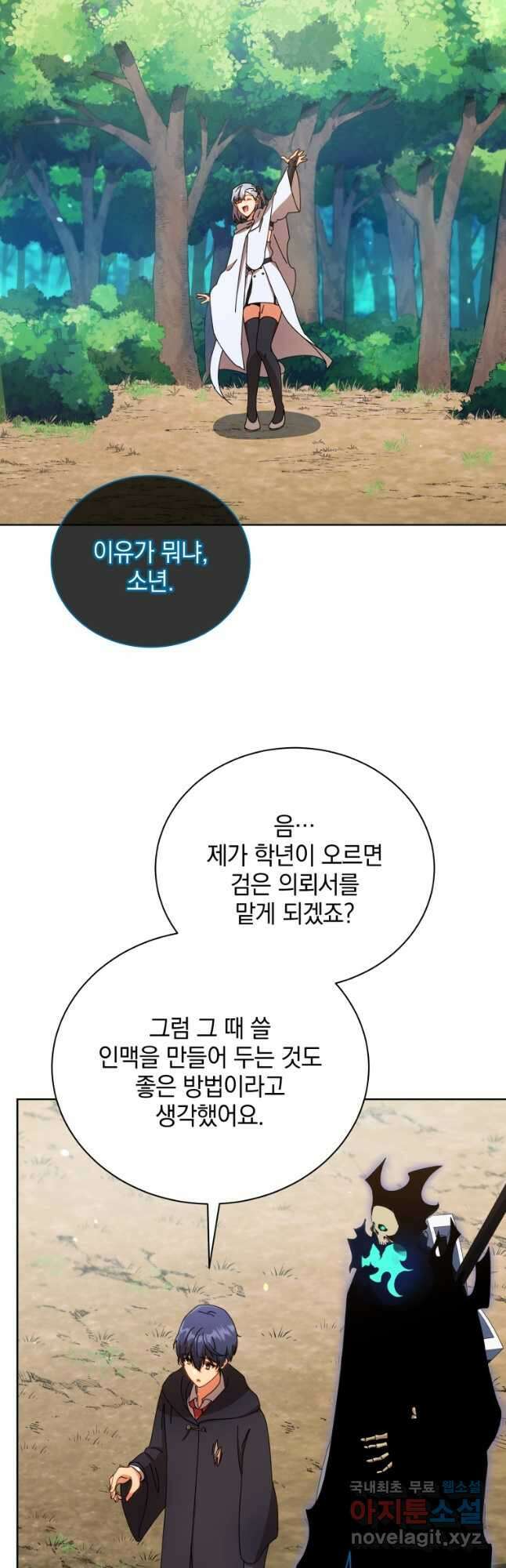 네크로맨서 학교의 소환천재 50화 26
