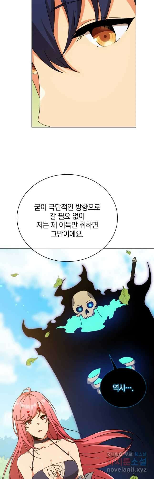 네크로맨서 학교의 소환천재 50화 29