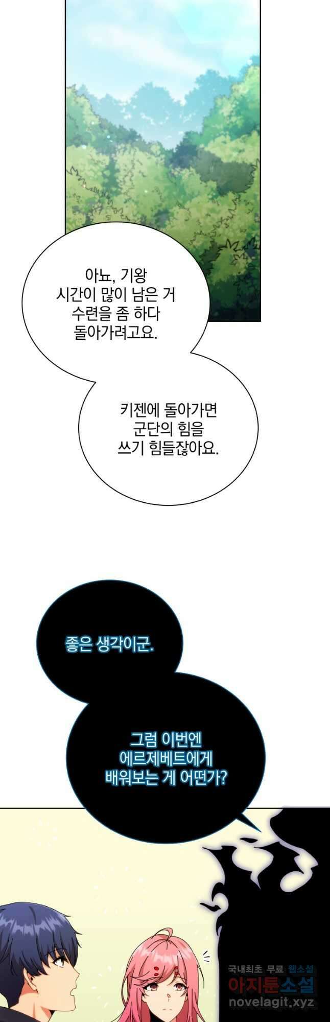 네크로맨서 학교의 소환천재 50화 32