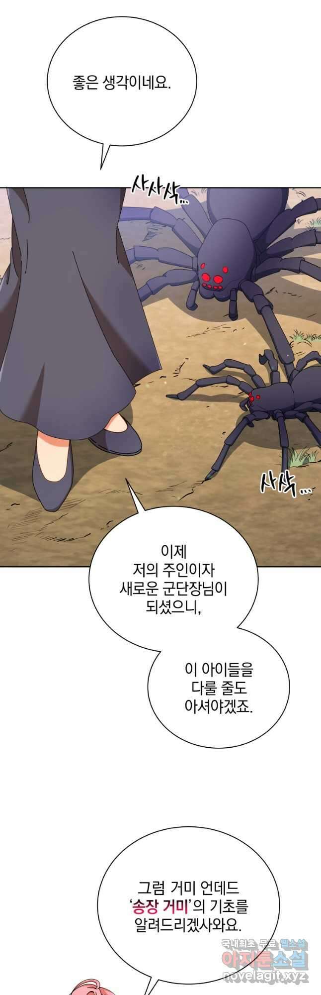 네크로맨서 학교의 소환천재 50화 34