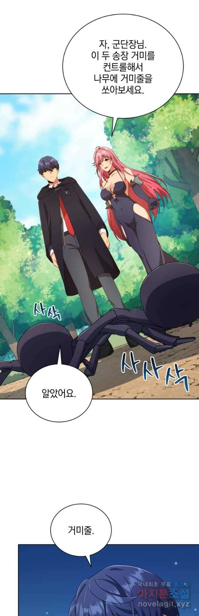 네크로맨서 학교의 소환천재 50화 38
