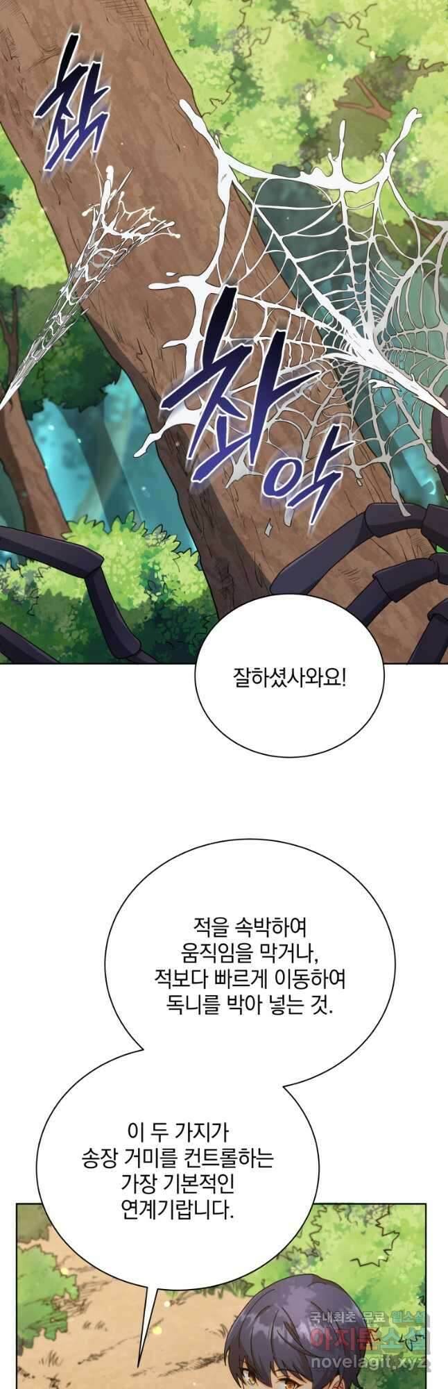 네크로맨서 학교의 소환천재 50화 40