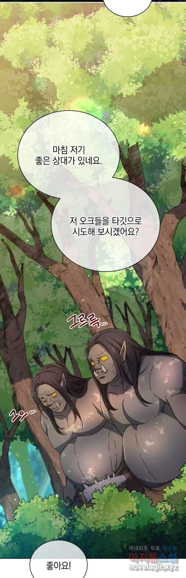네크로맨서 학교의 소환천재 50화 42