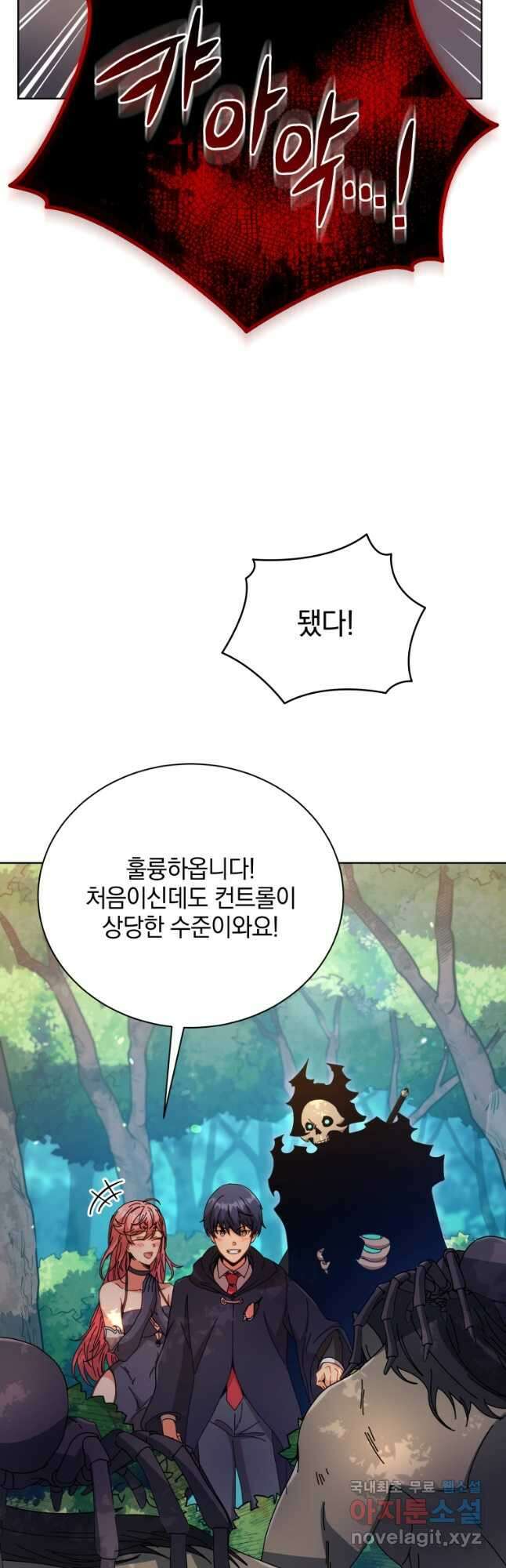 네크로맨서 학교의 소환천재 50화 50