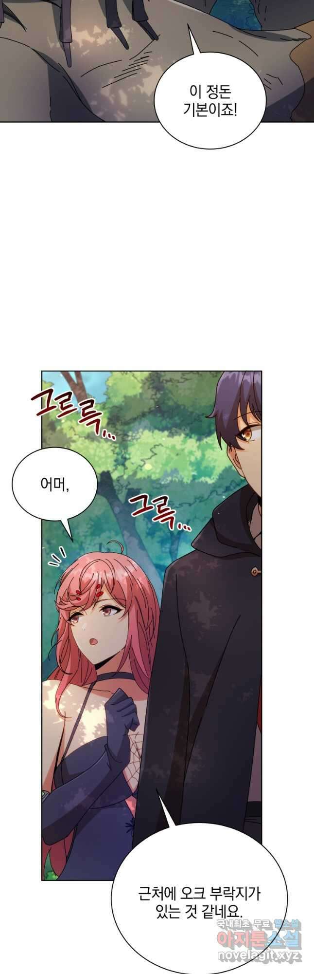 네크로맨서 학교의 소환천재 50화 51