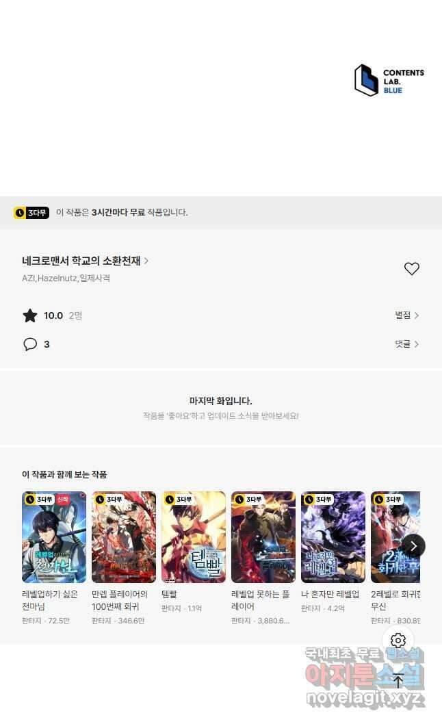 네크로맨서 학교의 소환천재 50화 55
