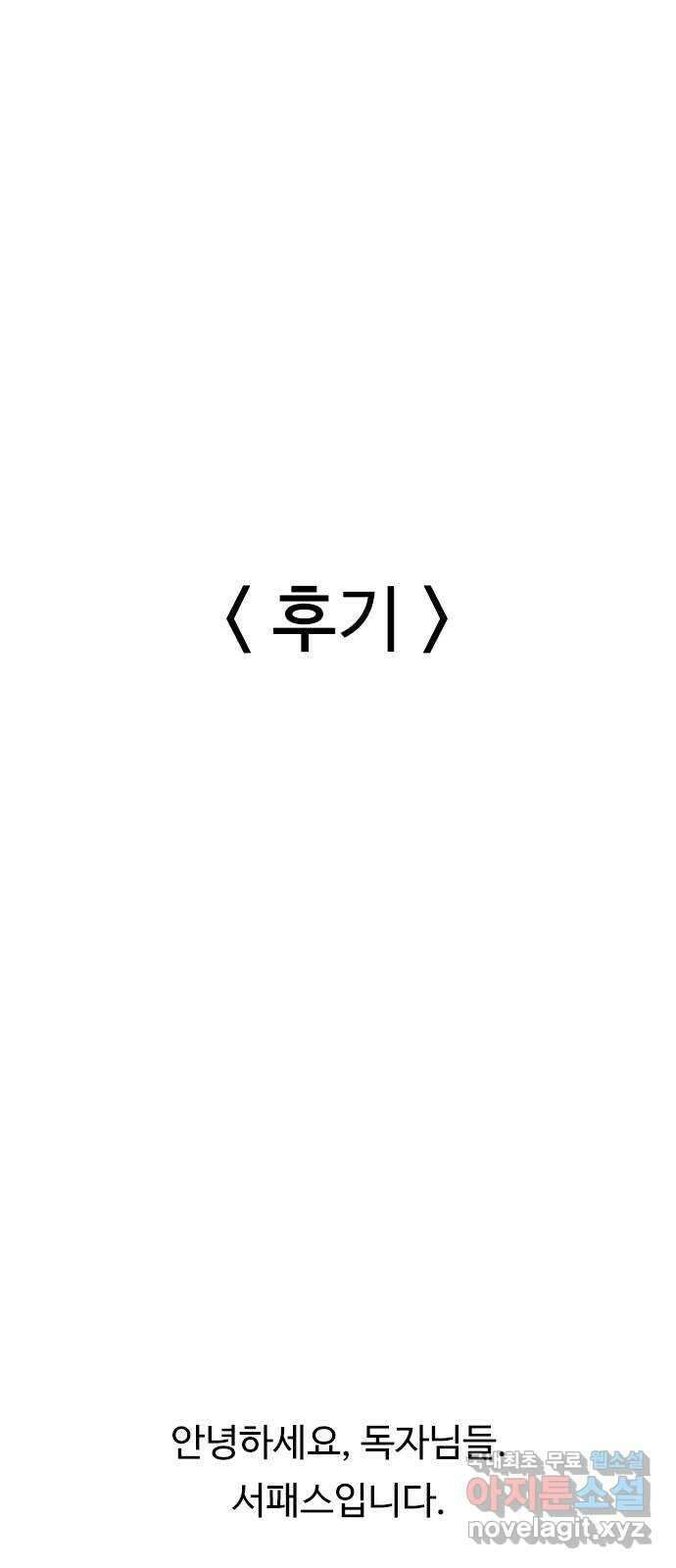 약한영웅 작가 후기 1