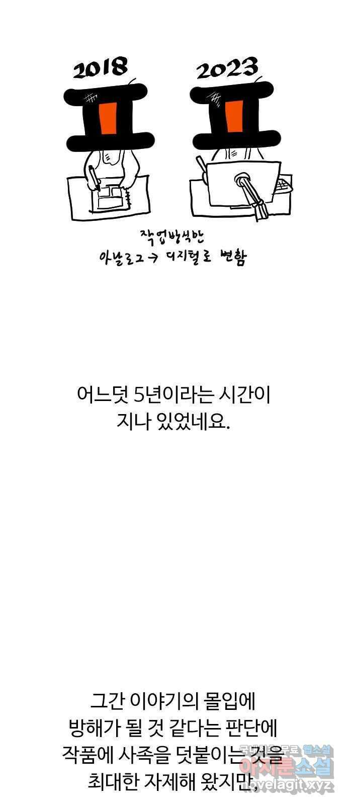 약한영웅 작가 후기 3