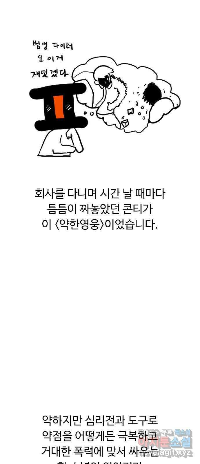 약한영웅 작가 후기 6