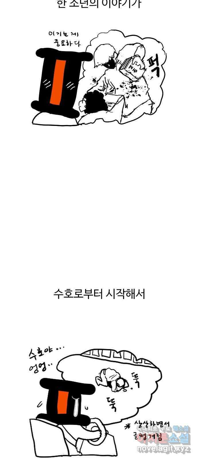 약한영웅 작가 후기 7