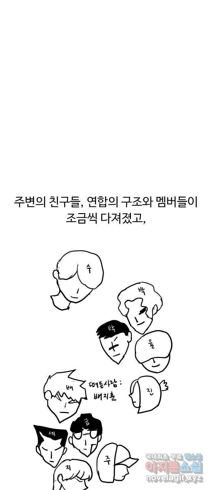약한영웅 작가 후기 8