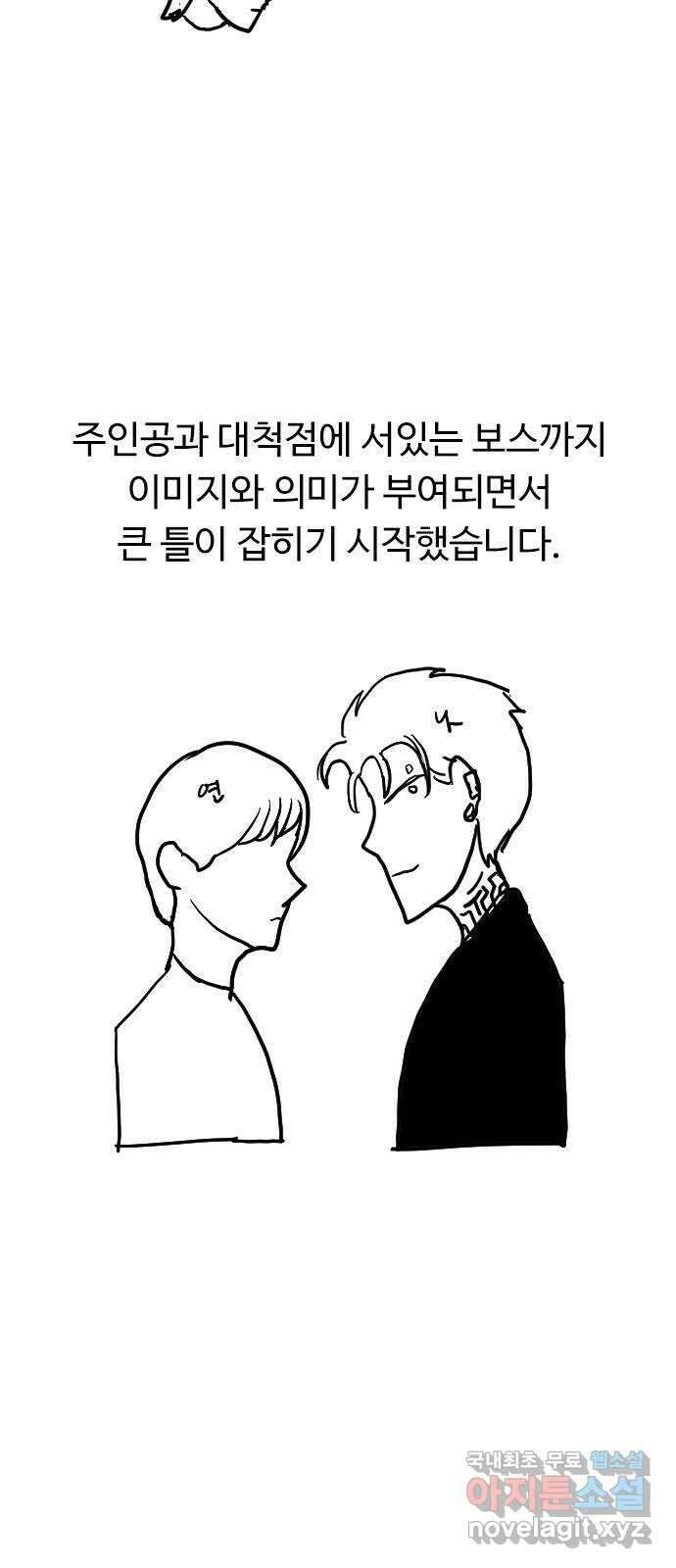 약한영웅 작가 후기 9
