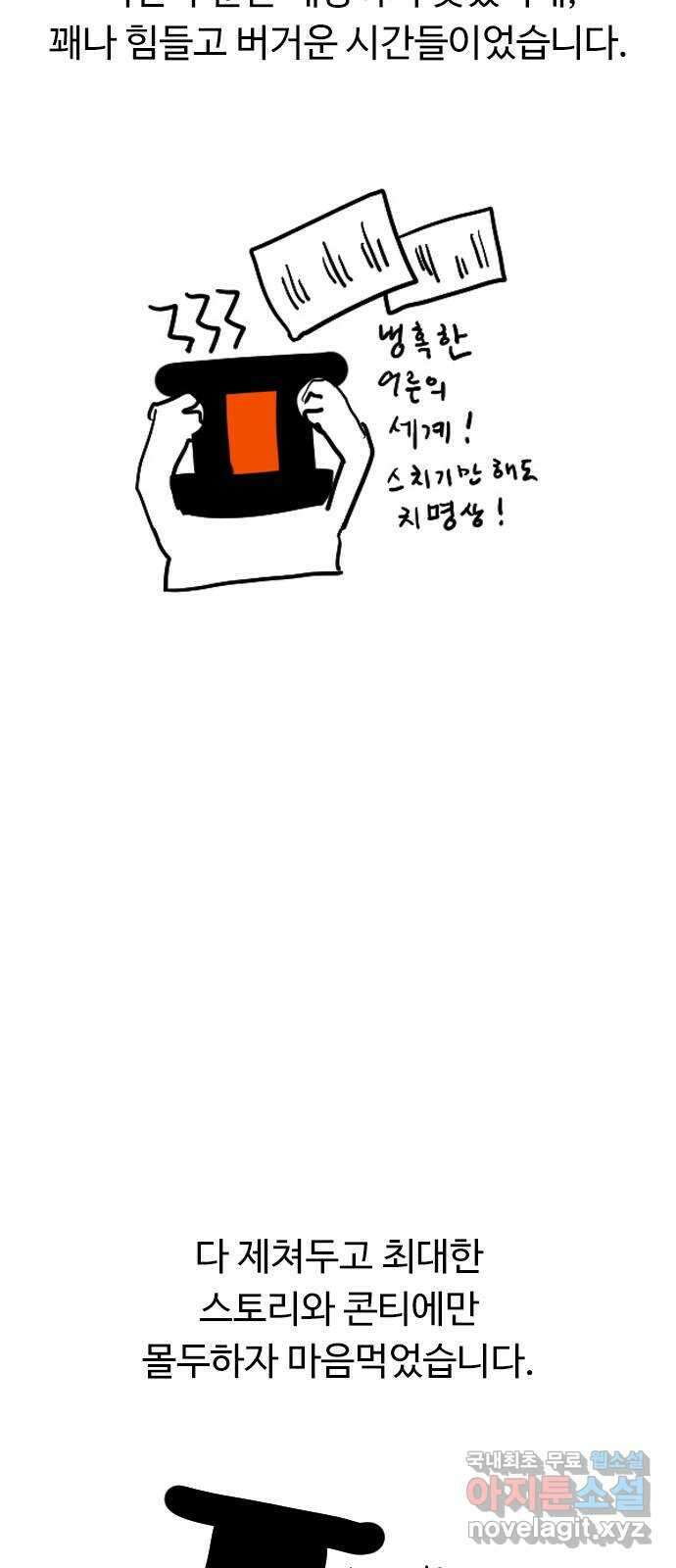 약한영웅 작가 후기 11
