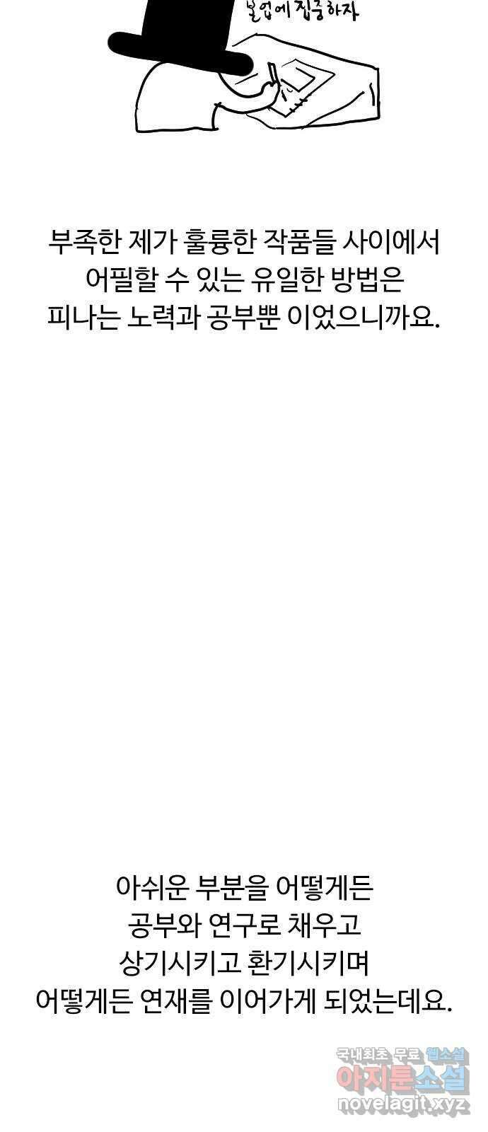 약한영웅 작가 후기 12