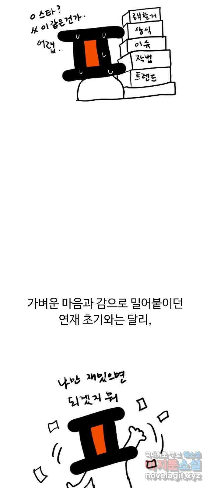 약한영웅 작가 후기 13