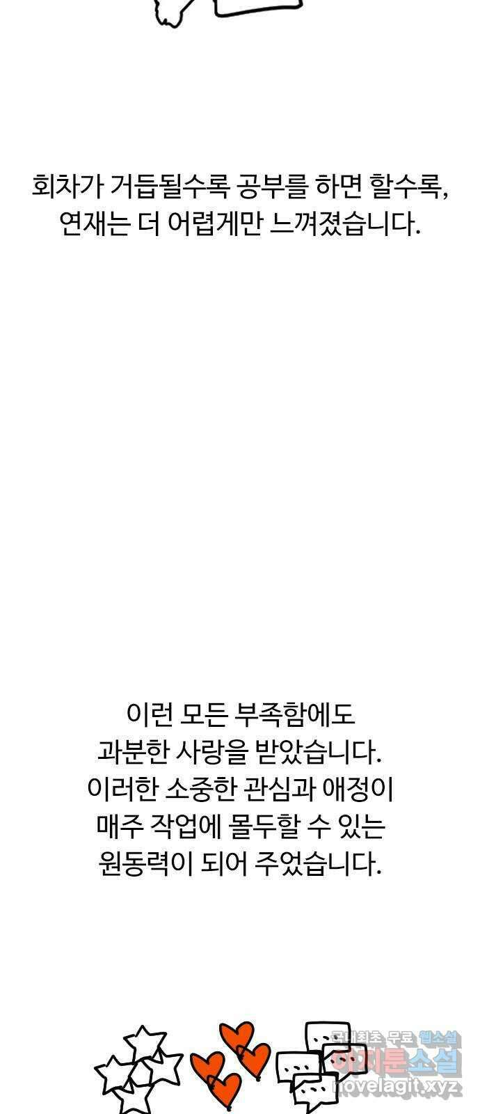 약한영웅 작가 후기 14