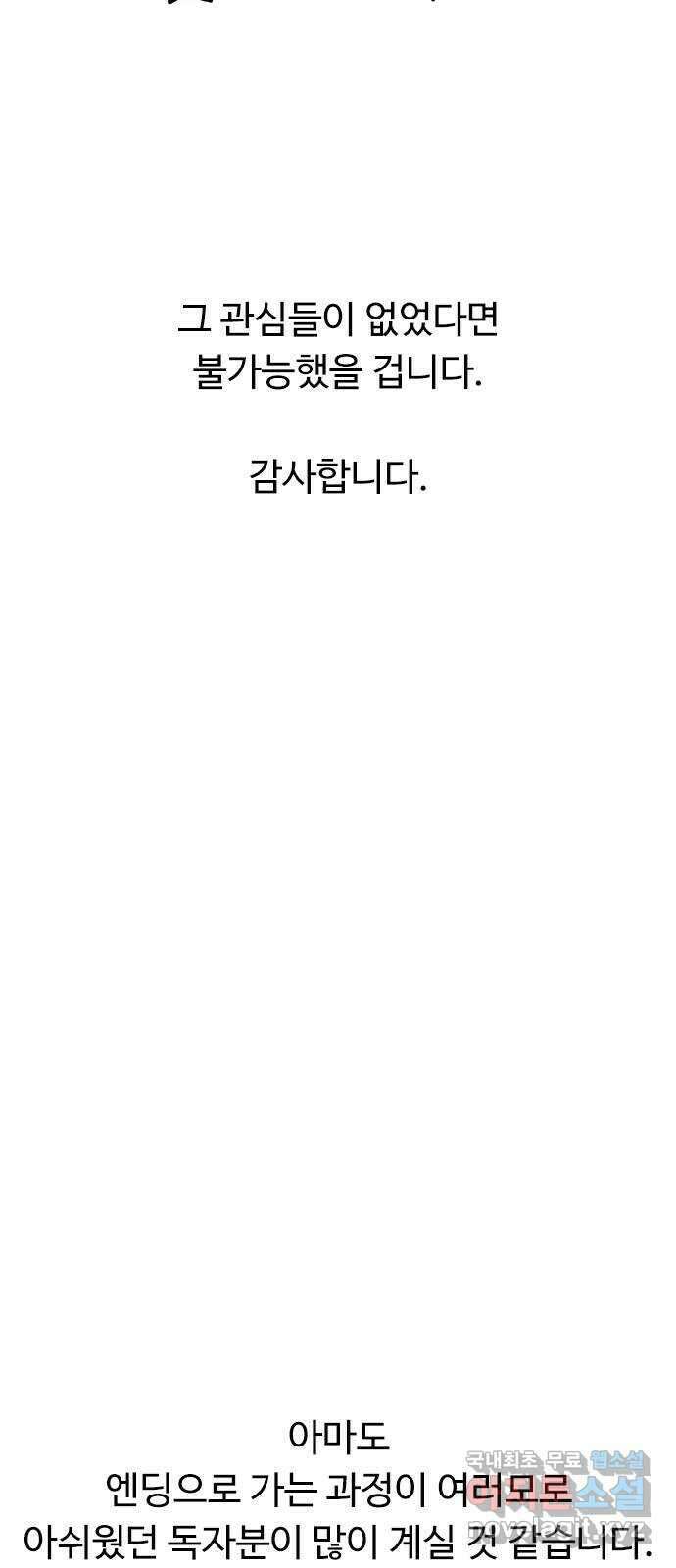 약한영웅 작가 후기 15