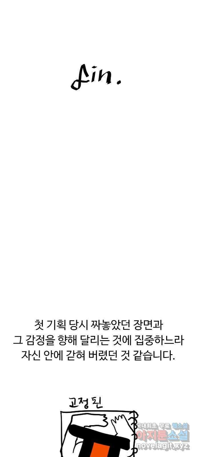 약한영웅 작가 후기 16