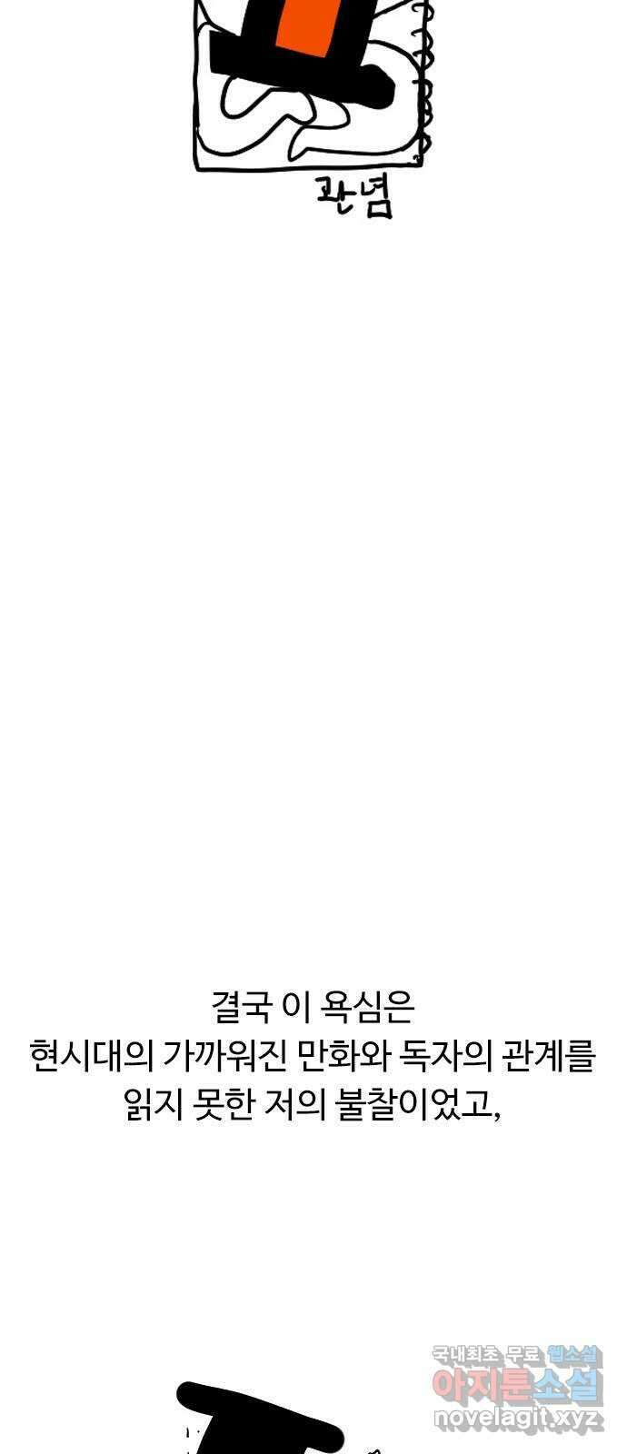 약한영웅 작가 후기 17