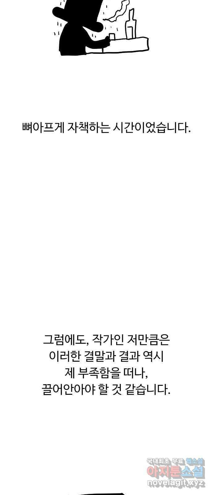 약한영웅 작가 후기 18