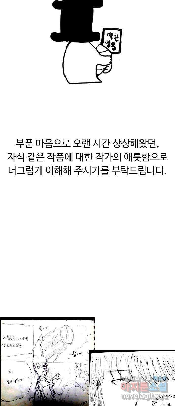 약한영웅 작가 후기 19