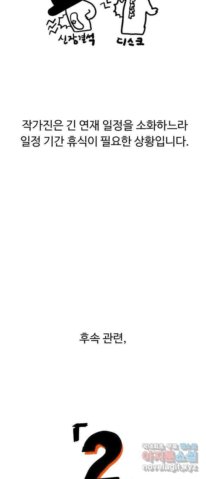약한영웅 작가 후기 32