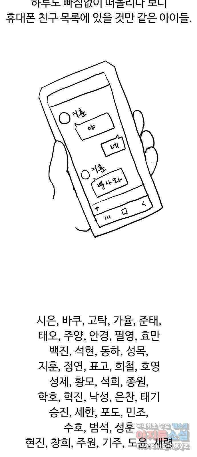 약한영웅 작가 후기 35