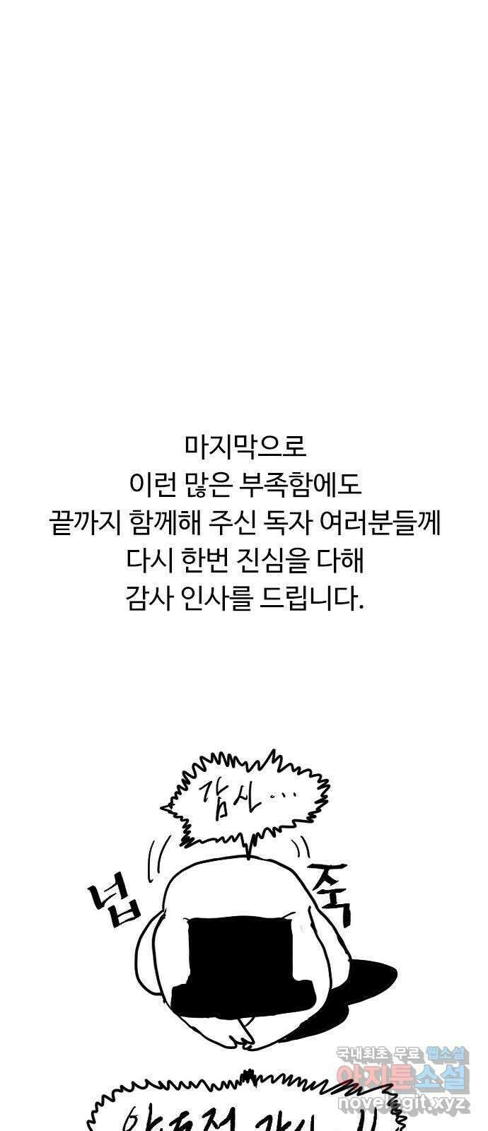 약한영웅 작가 후기 37