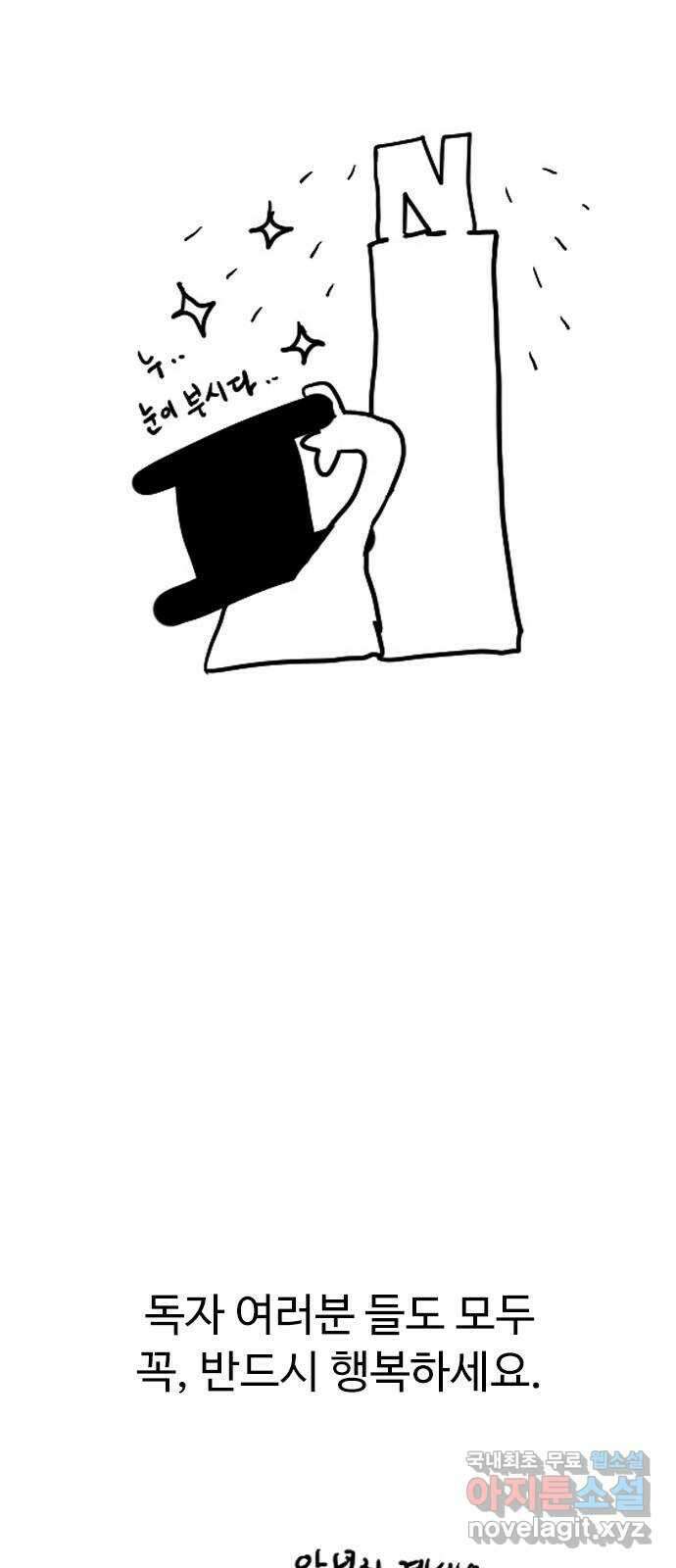 약한영웅 작가 후기 39