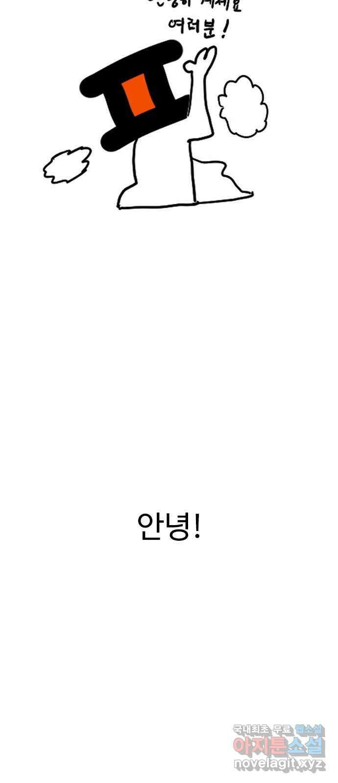 약한영웅 작가 후기 40