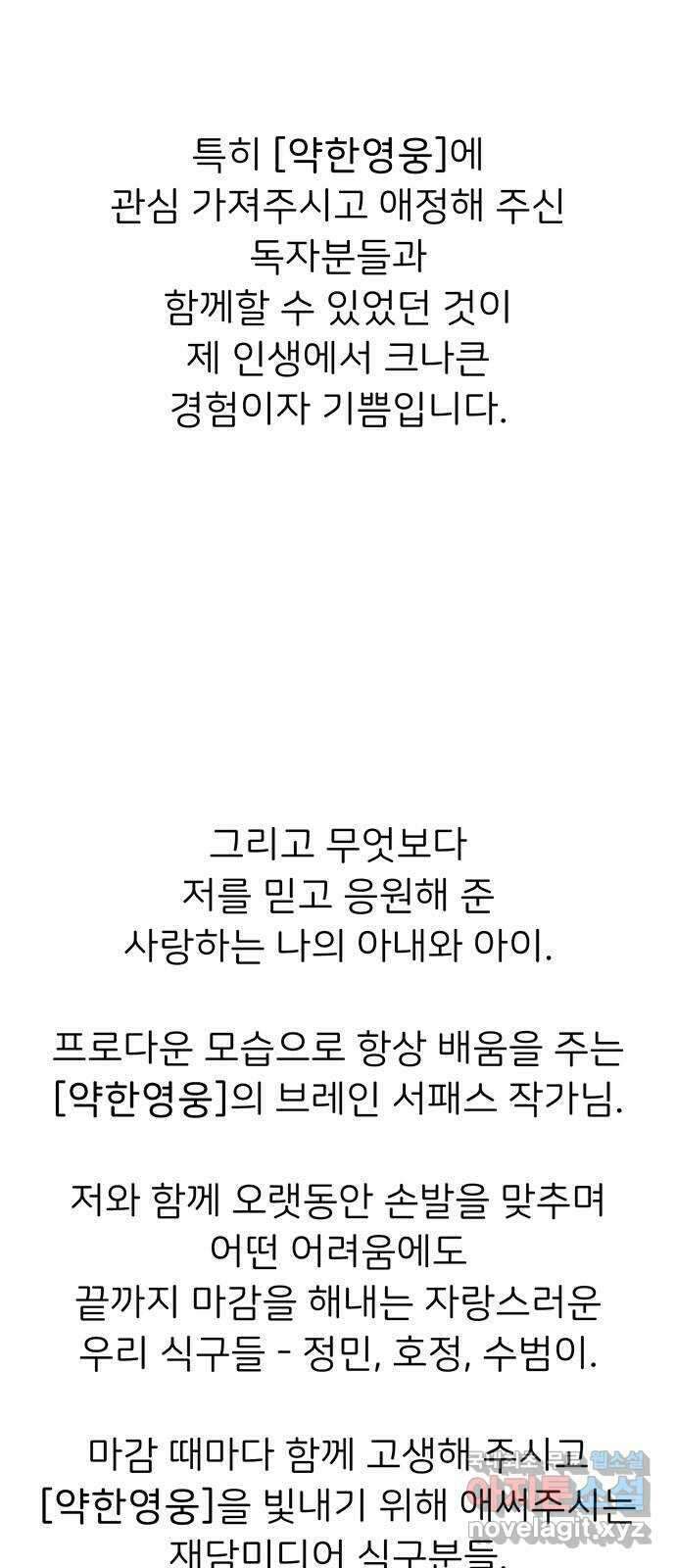 약한영웅 작가 후기 42