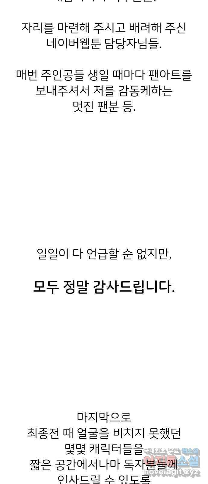 약한영웅 작가 후기 43