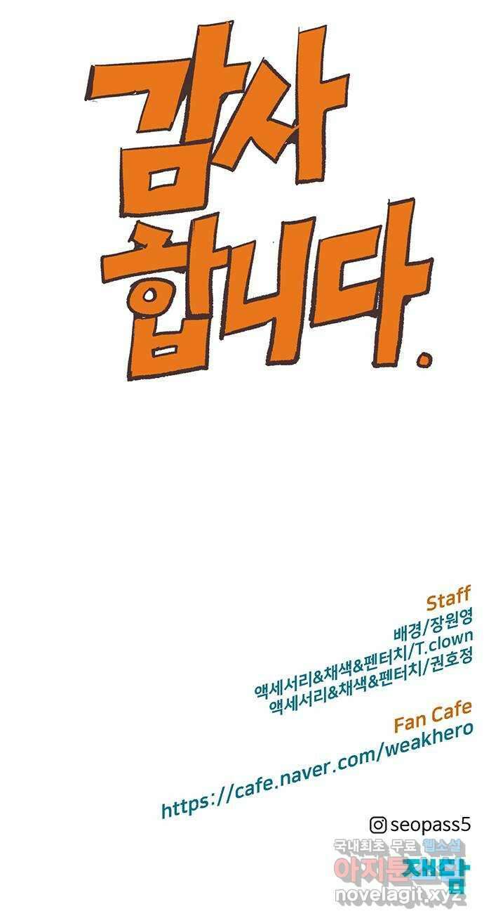 약한영웅 작가 후기 64