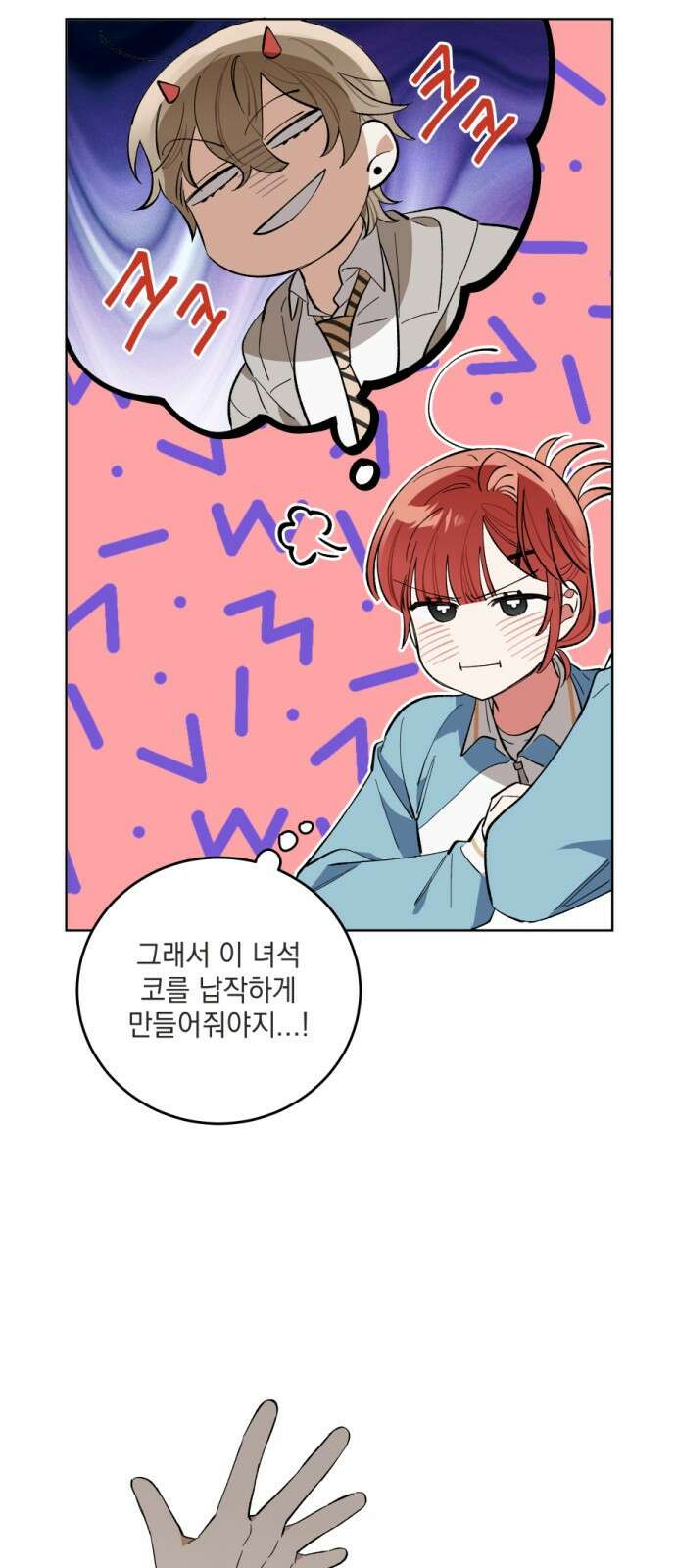 급발진 로맨스 6화 6