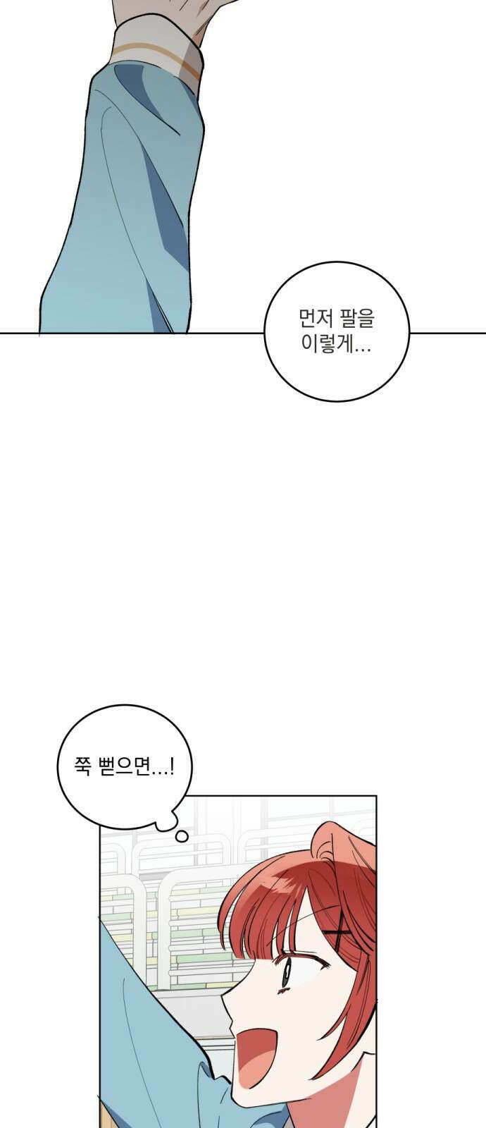 급발진 로맨스 6화 7