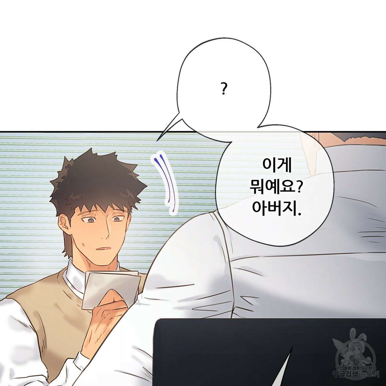 꼼짝 마, 움직이면 선다! 외전 8화(완결) 4