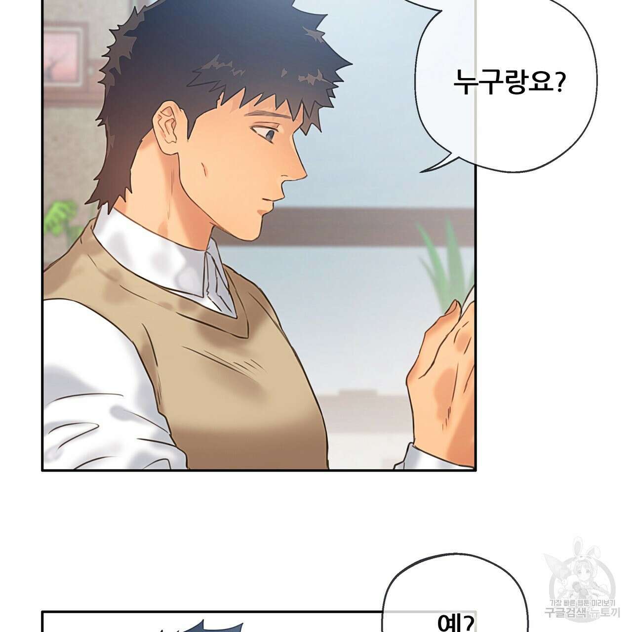 꼼짝 마, 움직이면 선다! 외전 8화(완결) 6