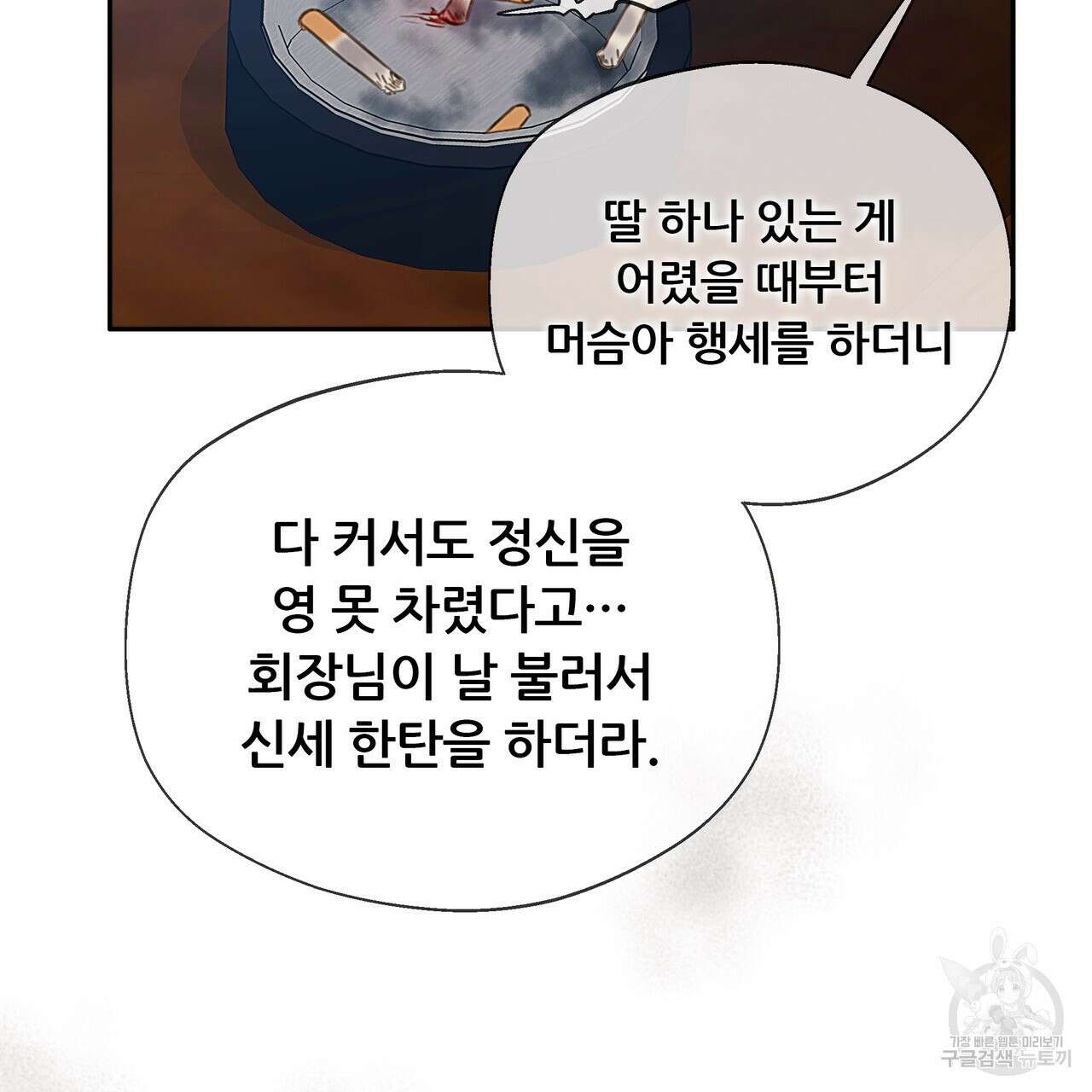 꼼짝 마, 움직이면 선다! 외전 8화(완결) 9