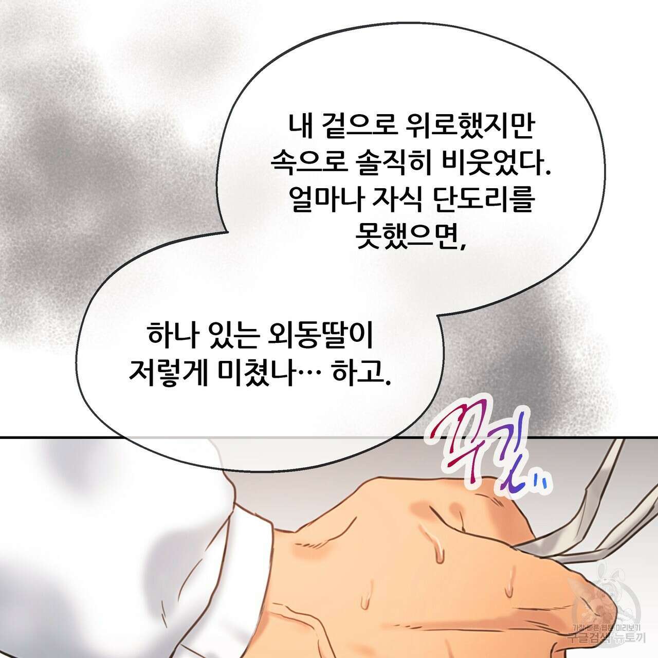 꼼짝 마, 움직이면 선다! 외전 8화(완결) 10