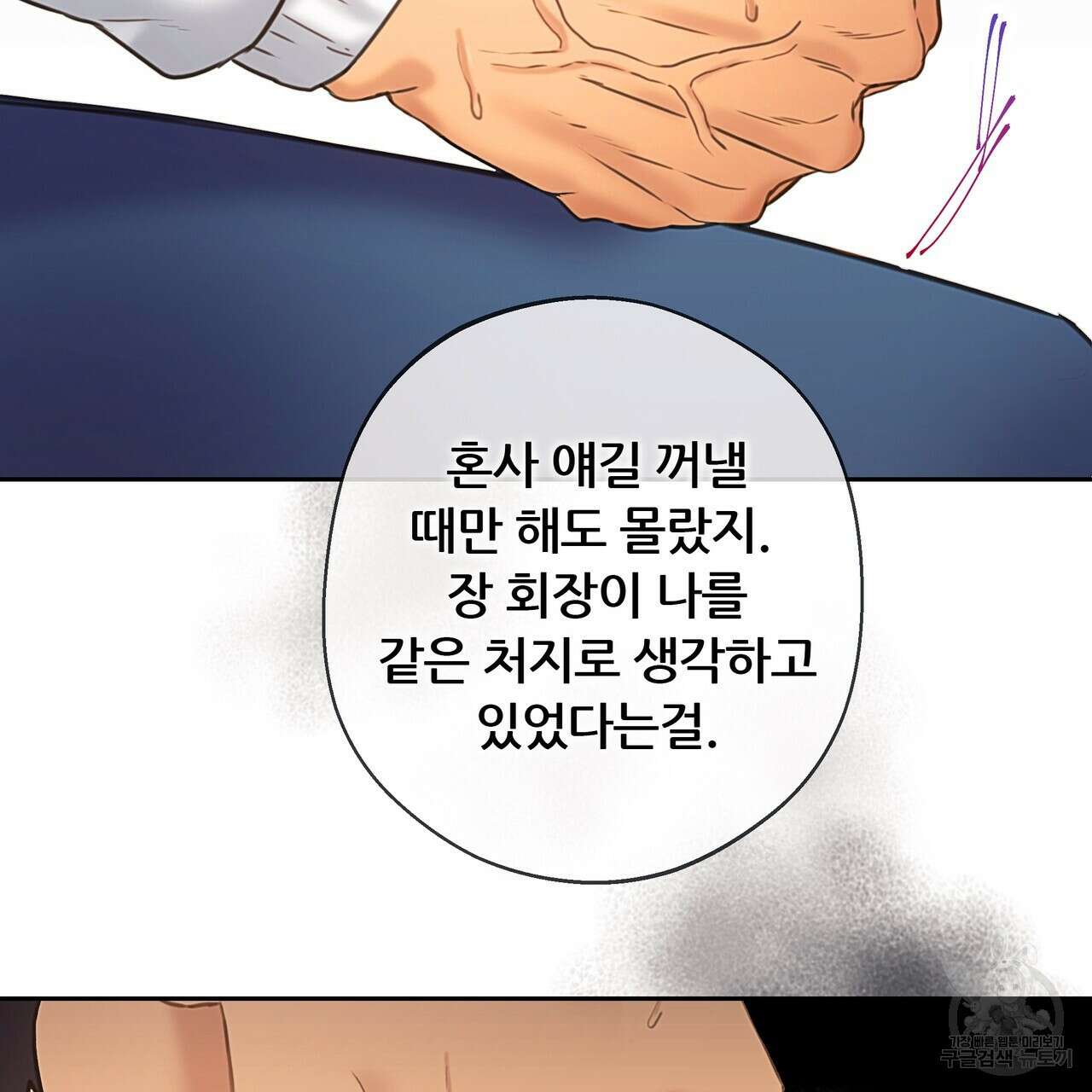 꼼짝 마, 움직이면 선다! 외전 8화(완결) 11