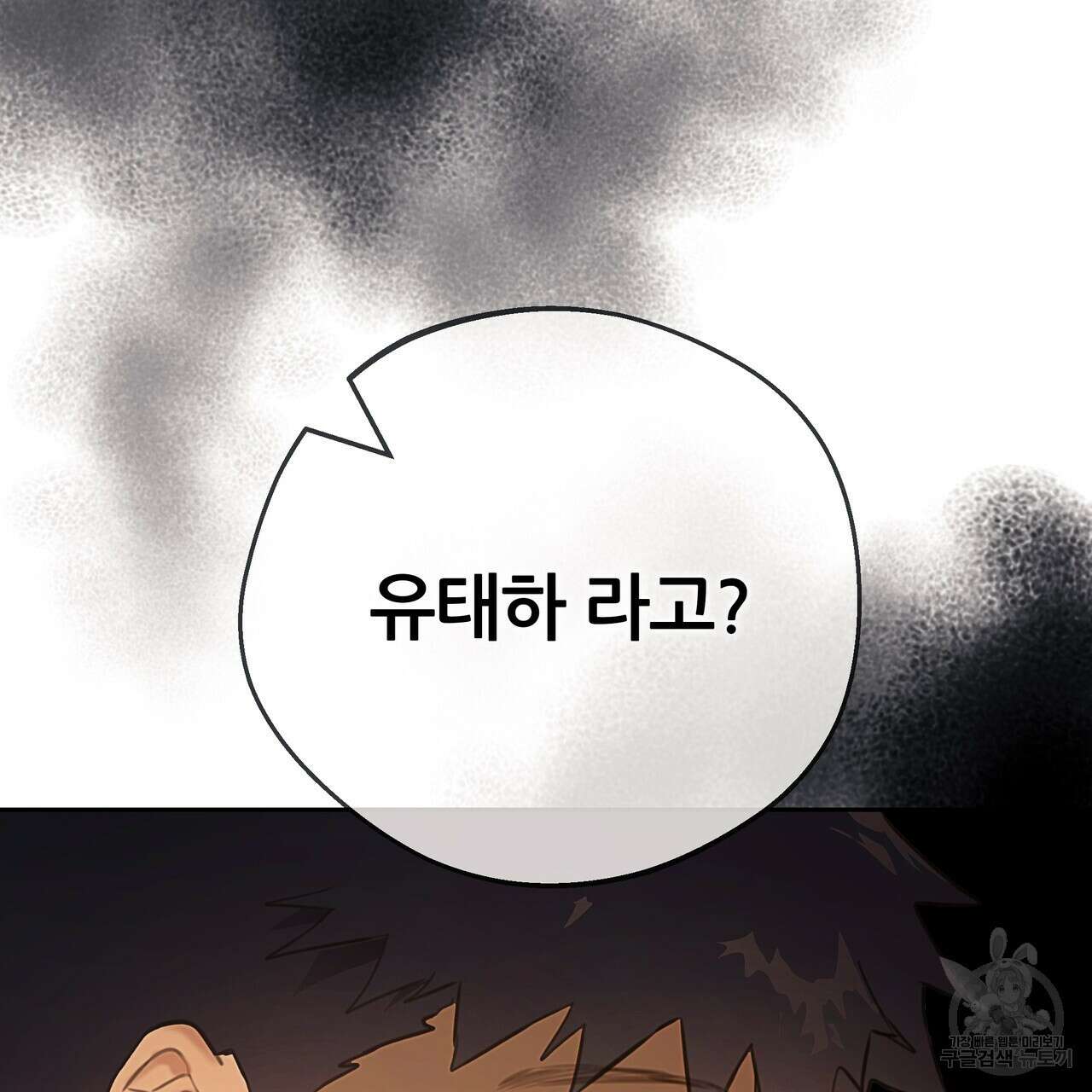 꼼짝 마, 움직이면 선다! 외전 8화(완결) 13