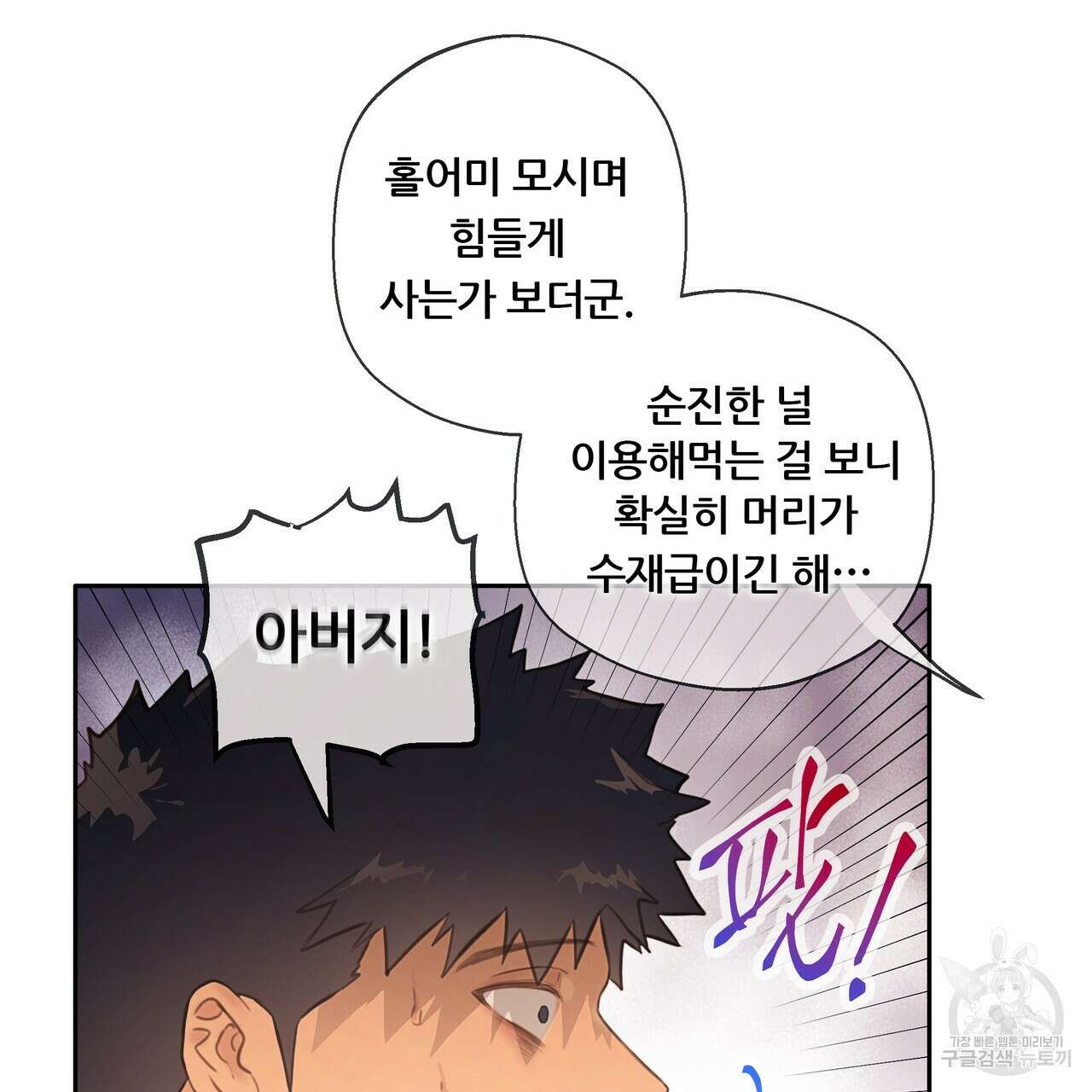 꼼짝 마, 움직이면 선다! 외전 8화(완결) 16