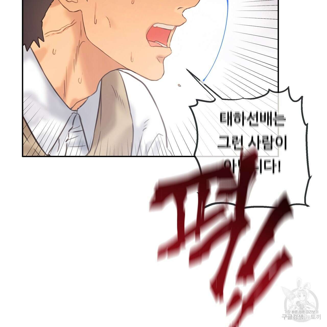 꼼짝 마, 움직이면 선다! 외전 8화(완결) 17