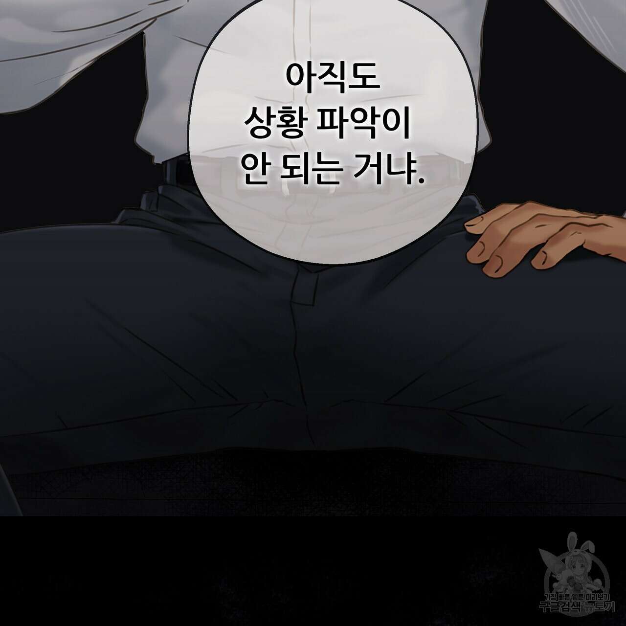 꼼짝 마, 움직이면 선다! 외전 8화(완결) 21